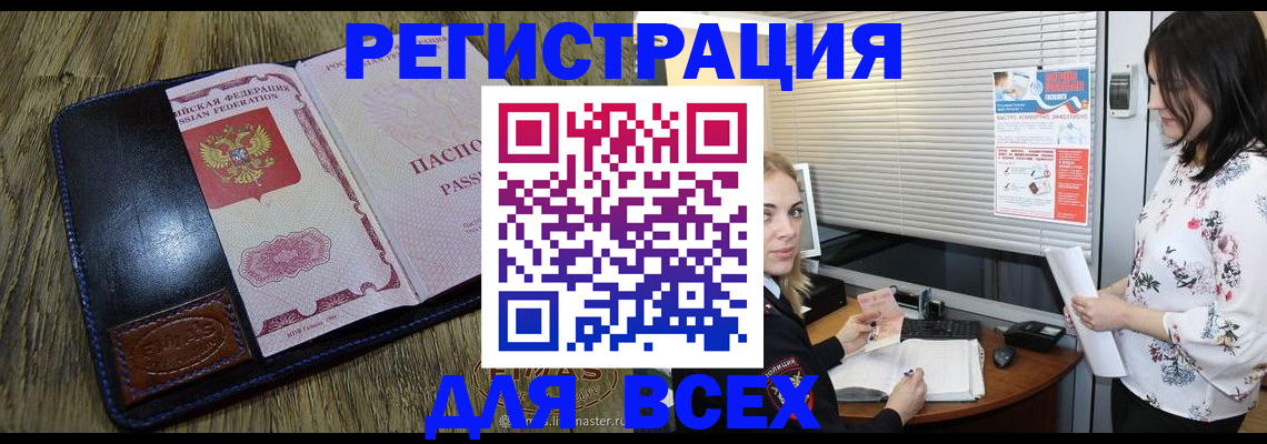 временная регистрация в Курганской области