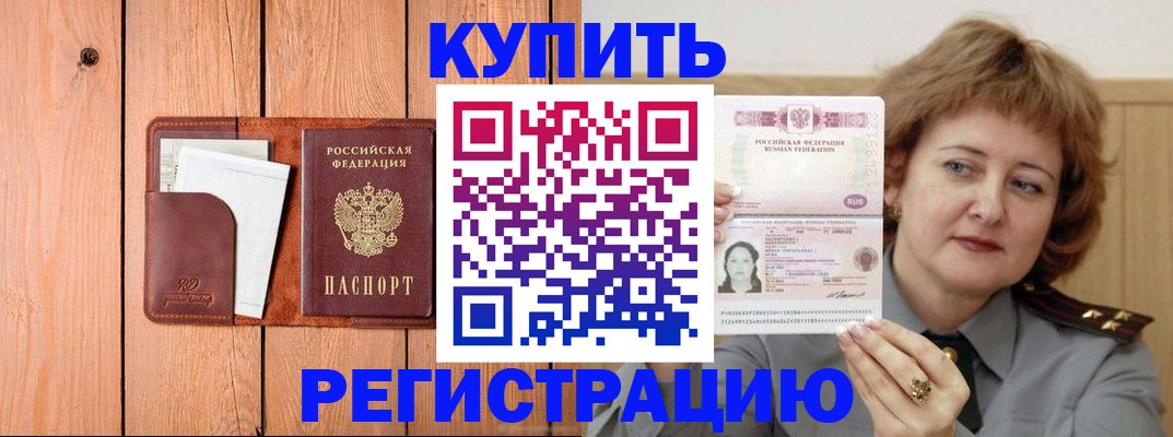 прописка паспорт в Курганской области