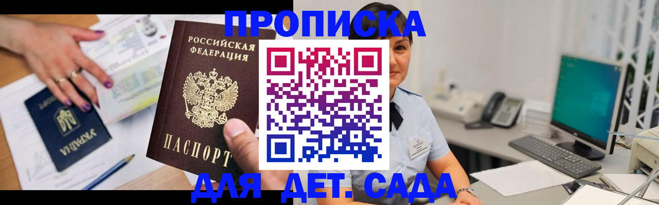 прописка законно в Курганской области