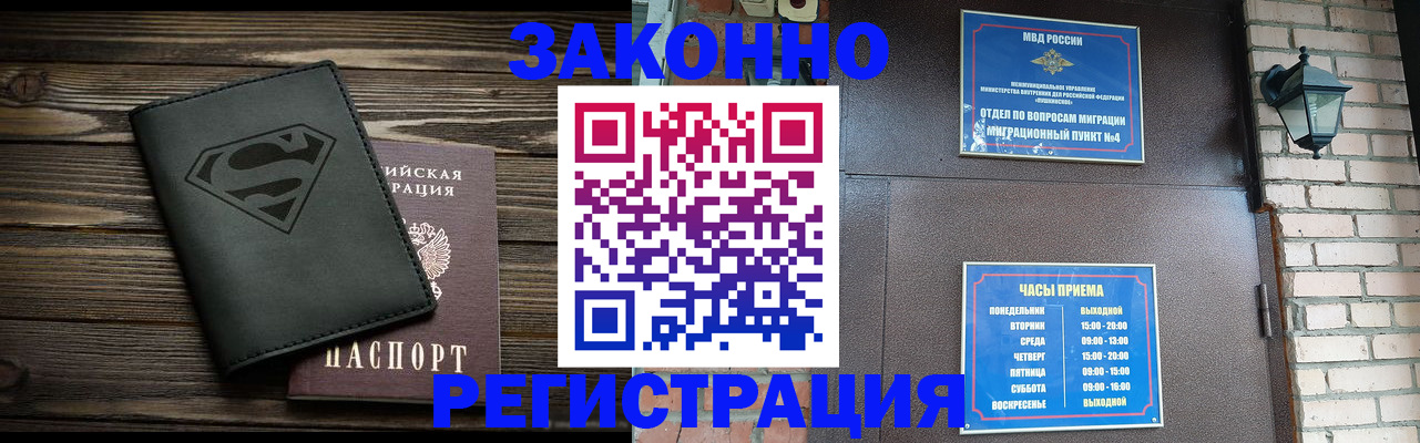 прописка законно в Курганской области